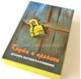 Metaphorical associative cards "Carrots and whips" - Метафорические ассоциативные карты “Кнуты и пряники”