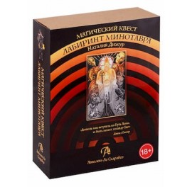 Magic quest "Labyrinth of the Minotaur" - Магический квест "Лабиринт Минотавра" 