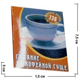 Гадание на Кофейной Гуще 