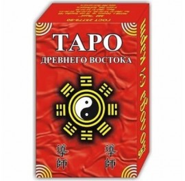 Таро Древнего Востока