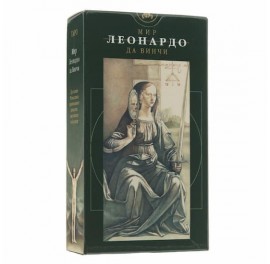 Leonardo Da Vinci Tarot - Таро Мир Леонардо Да Винчи 
