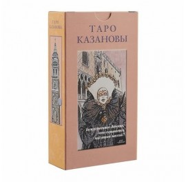 Tarot of Casanova - Таро Казановы