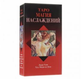 Tarot of Sexual Magic - Таро Магия Наслаждений