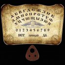 Доска для предсказаний Скрижаль небесного оракула 43х28 см